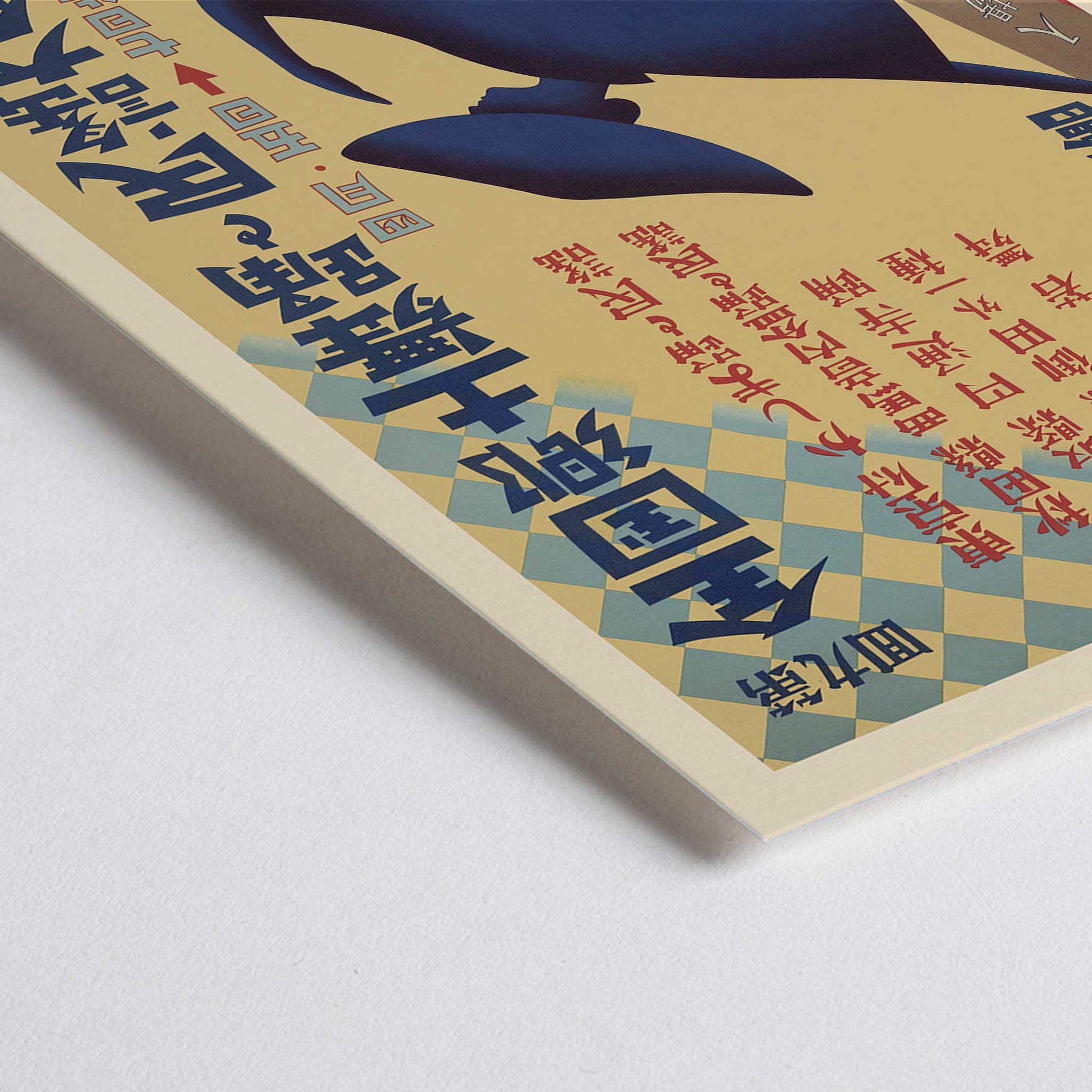 Closeup detail of National Japanese Folk Dance and Folk Song Festival poster featuring a blue silhouetted dancer, red panels, cream ground, and diamond patterns