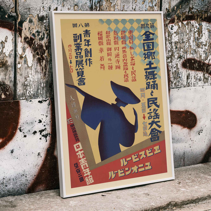 National Japanese Folk Dance and Folk Song Festival poster featuring a blue silhouetted dancer, red panels, cream ground, and diamond patterns, framed and displayed in home decor